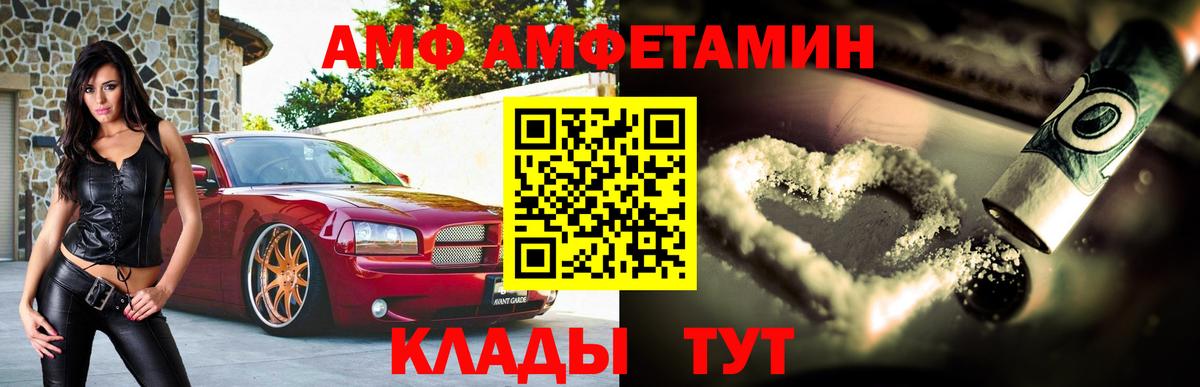 Учалы  АМФ Розовый  Amphetamine  Вход с VPN 