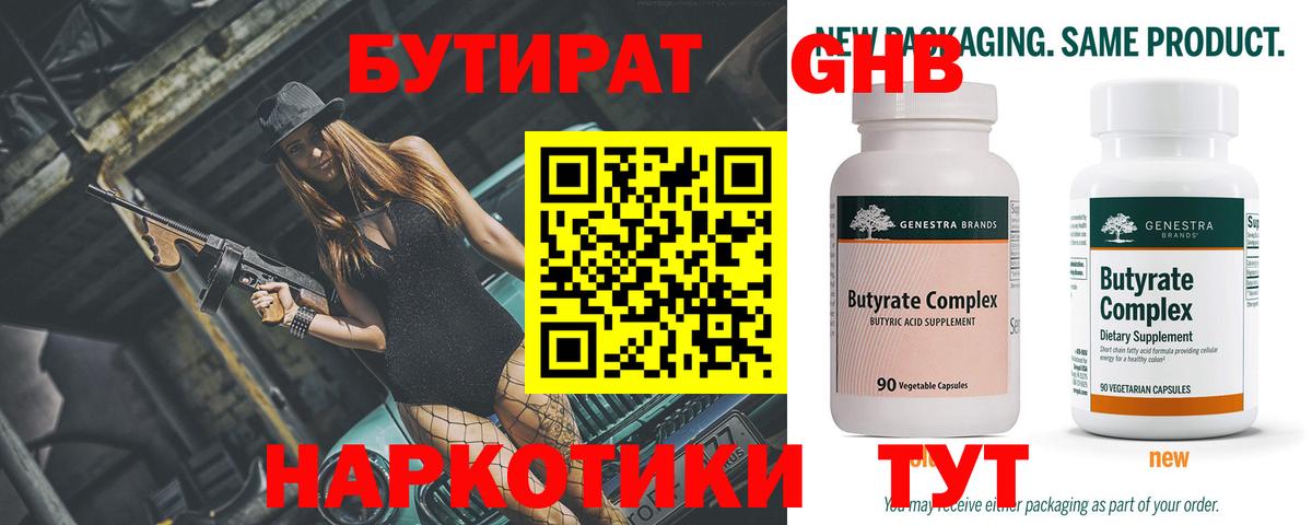 БУТИРАТ бутик  Вход с VPN  Учалы 