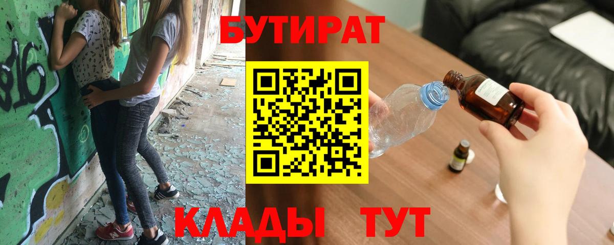 Бутират вода Учалы