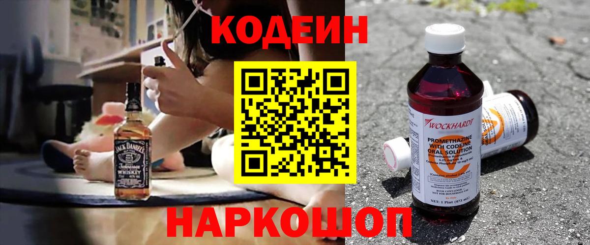 Кодеиновый сироп Lean напиток Lean (лин)  Codein Purple Drank  Вход с VPN  Учалы 