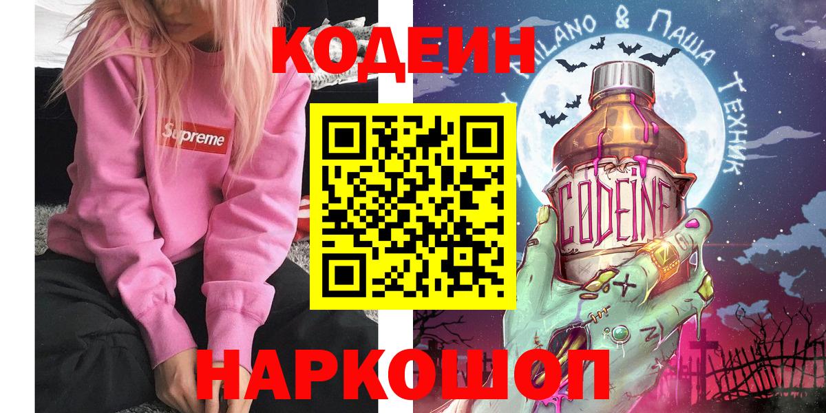 Codein напиток Lean (лин) Учалы