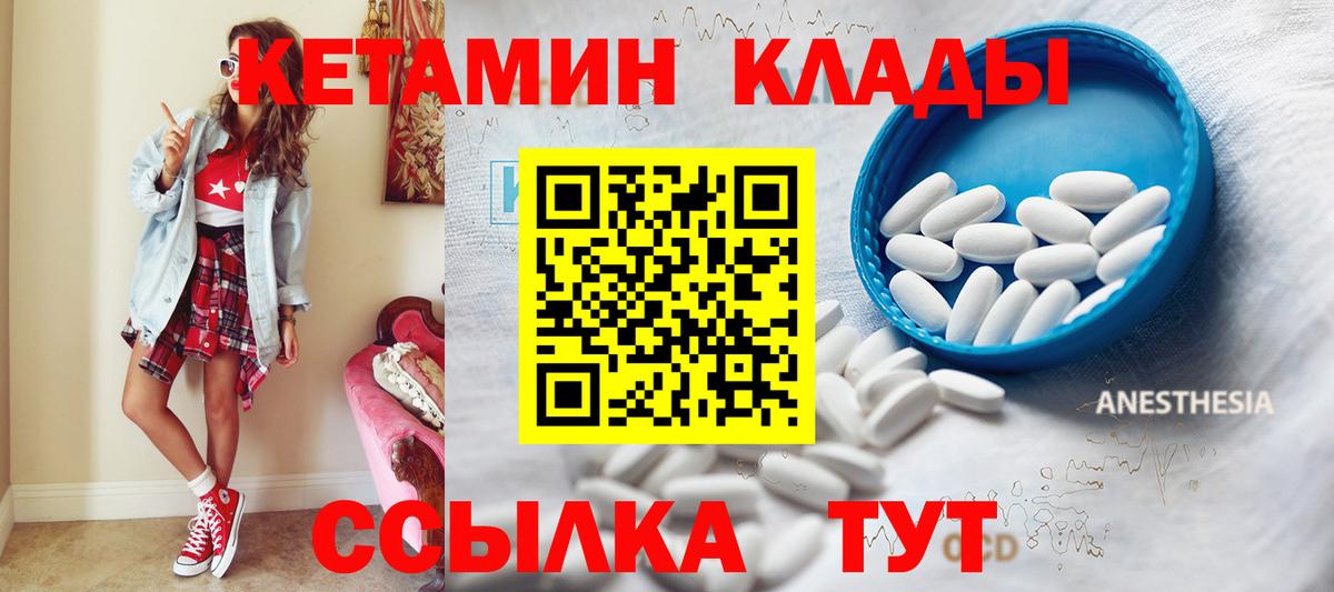 КЕТАМИН VHQ  Вход с VPN    ссылки  Учалы 