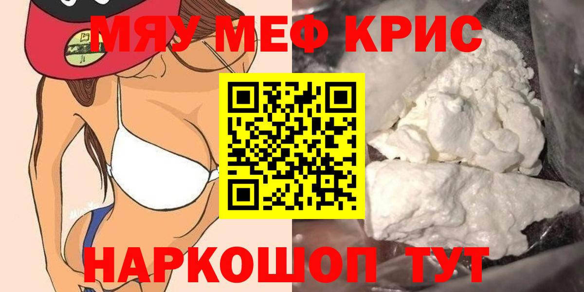 Меф мяу мяу мука Учалы