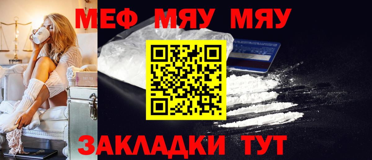 закладки  МЕФ  Меф VHQ  Меф  Вход с VPN  Меф мяу мяу  Учалы 