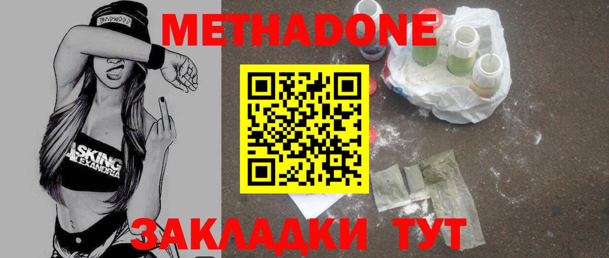МЕТАДОН methadone  Вход с VPN  МЕТАДОН кристалл  Учалы 